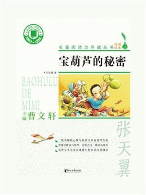 cover image of 宝葫芦的秘密